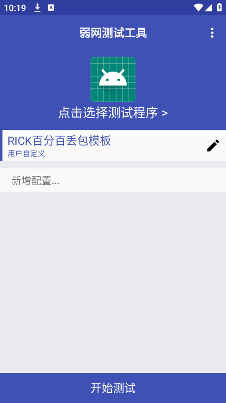 弱网测试工具app