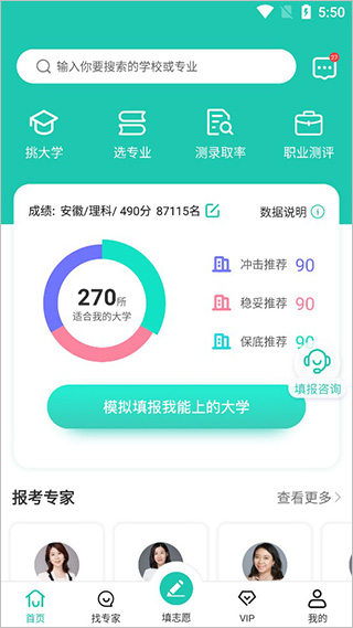 报准高考志愿最新版