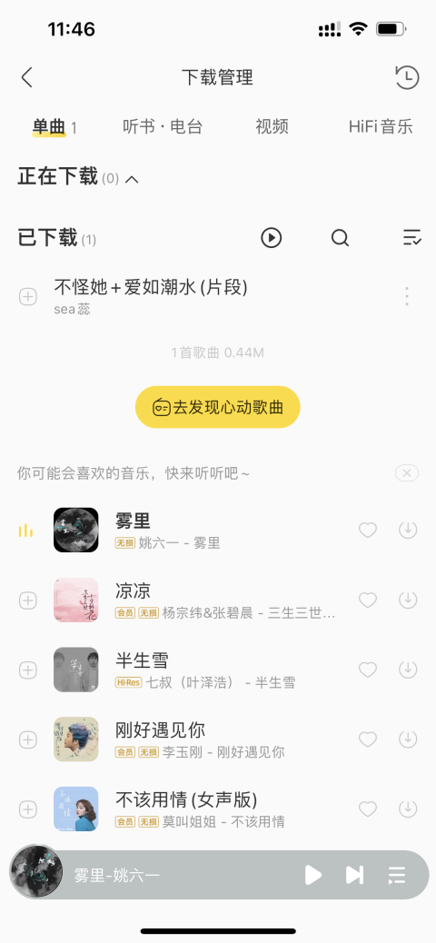 酷我音乐svip解锁版