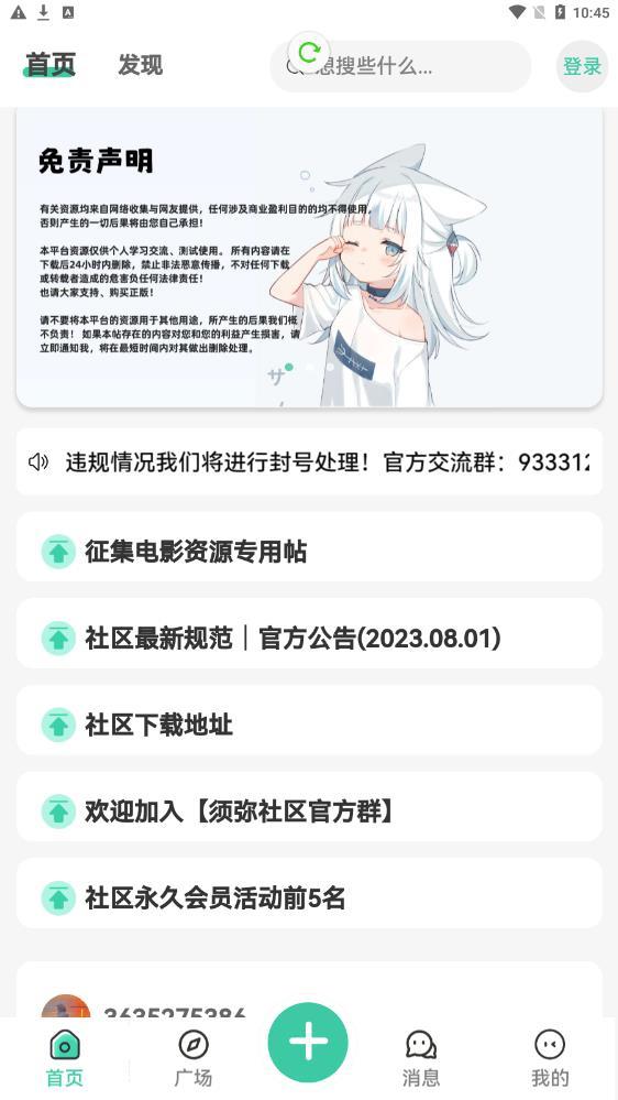 须弥社区最新版