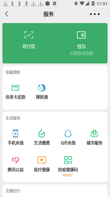 微信余额伪装