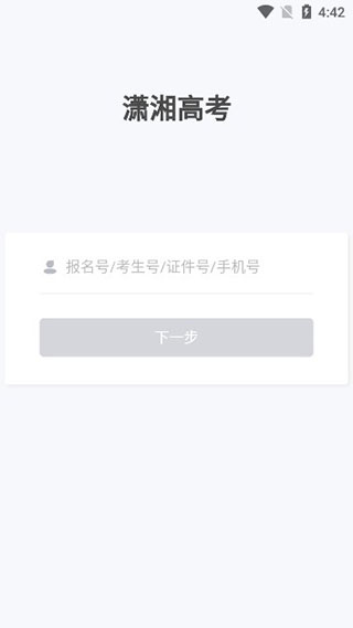 潇湘高考app