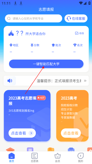 2024阳光志愿