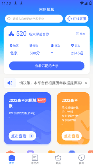 2024阳光志愿