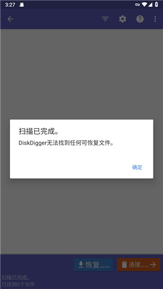 Diskdigger pro安卓