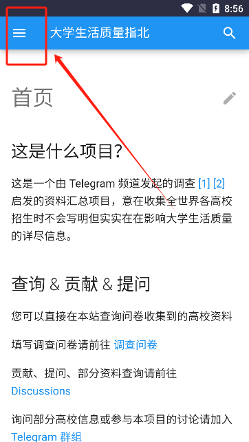 大学生活质量指北app