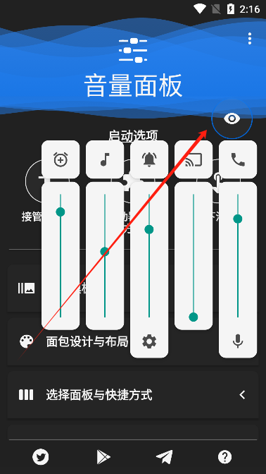 自定义音量面板