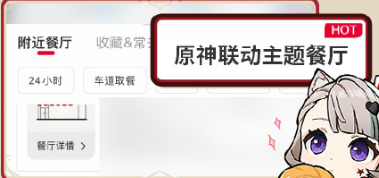 原神2024年肯德基联动套餐购买方法  原神2024年肯德基联动套餐怎么获取