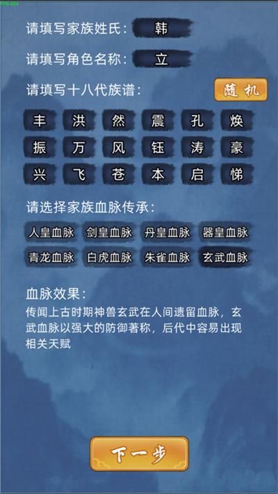 修仙家族模拟器手机版