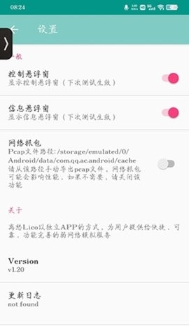 离愁Lico弱网工具app