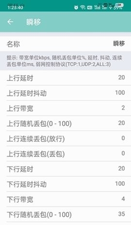 离愁Lico弱网工具app