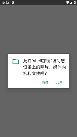 shell加密