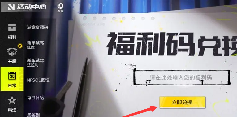 极品飞车集结2024最新周杰伦专属兑换码 极品飞车集结周杰伦专属兑换码有哪些