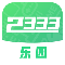 2333乐园