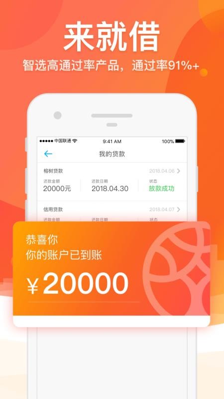 榕树贷款app