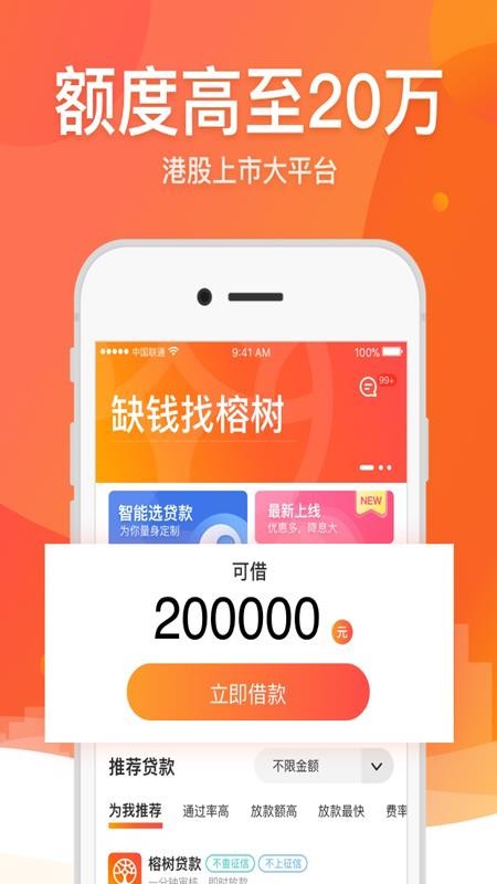 榕树贷款app