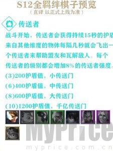 金铲铲之战s12羁绊汇总 金铲铲之战s12羁绊效果大全一览