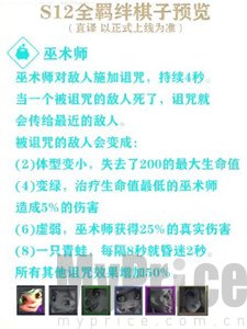 金铲铲之战s12羁绊汇总 金铲铲之战s12羁绊效果大全一览