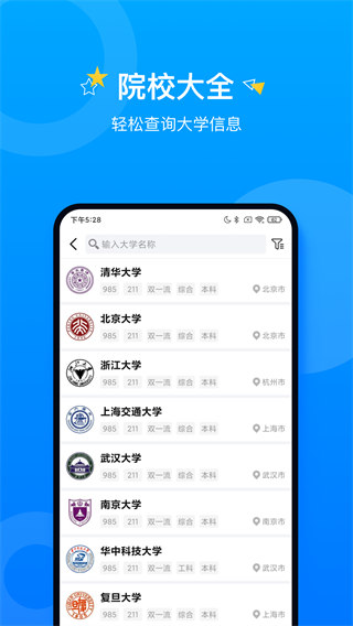 报考大学app