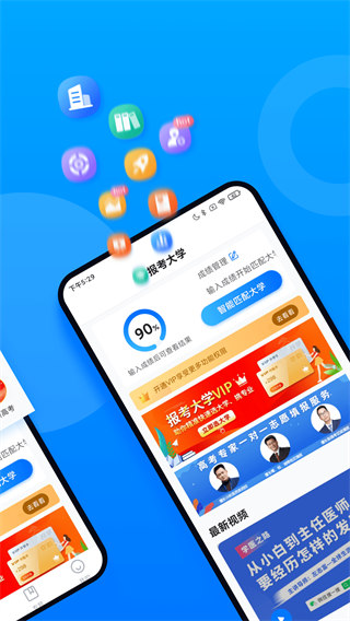 报考大学app