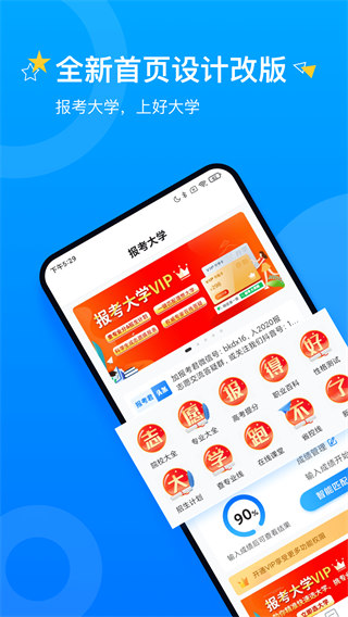 报考大学app