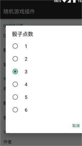 骰子点数控制器app