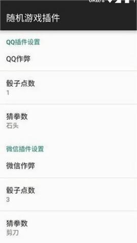 骰子点数控制器app