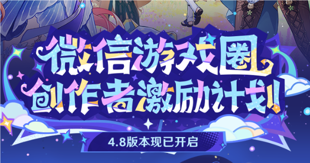 原神4.8微信游戏圈专属福利活动怎么参与 原神4.8微信游戏圈专属福利活动攻略大全