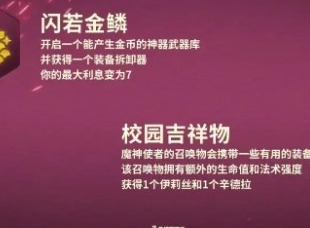 金铲铲之战s12强化符文效果是什么 金铲铲之战s12新增强化符文效果一览