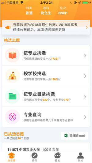 优选志愿app