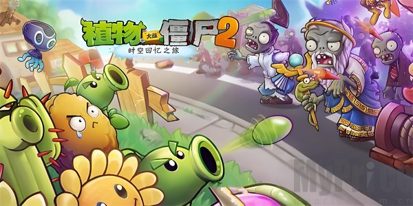 植物大战僵尸2兑换码2024最新分享 pvz2兑换码永久可用大全