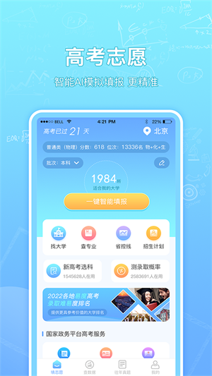 高考志愿汇app