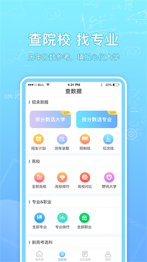 高考志愿汇app