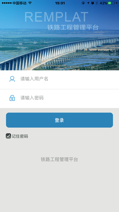 铁路工程管理