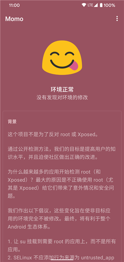 momo环境检测4.3