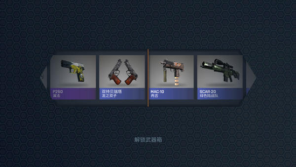 csgo皮肤开箱模拟器