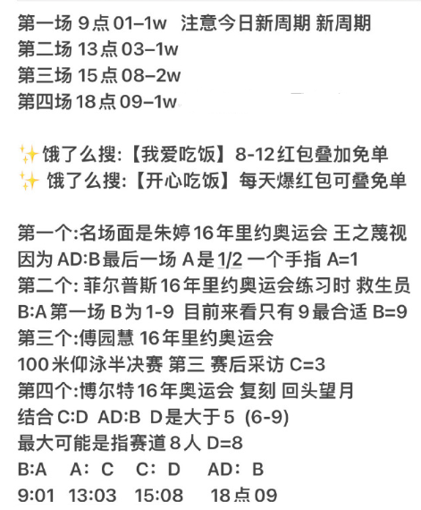 饿了么开心运动会免单答案7月22  饿了么开心运动会猜答案免单7月22日答案是什么