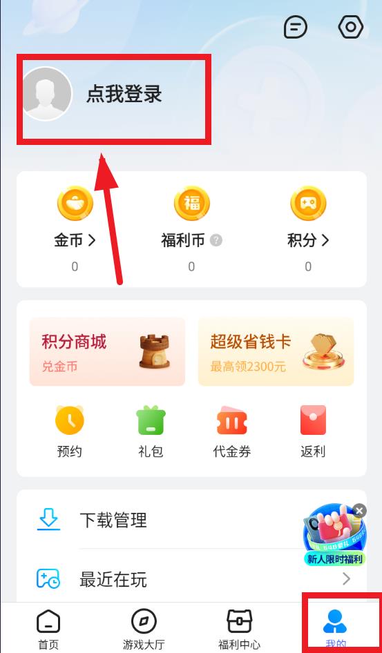 youyo游戏盒