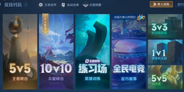 王者荣耀10v10模式是永久的吗 王者荣耀10v10模式开放多久