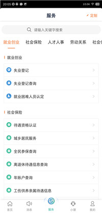 江苏智慧人社app