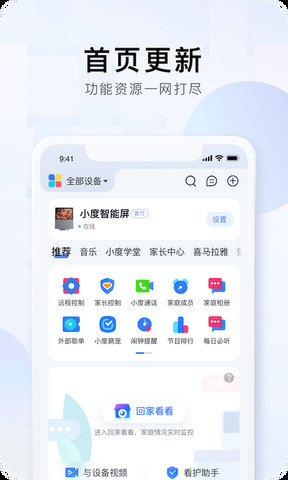 小度音箱app