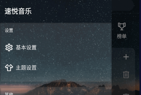 速悦音乐免费听歌