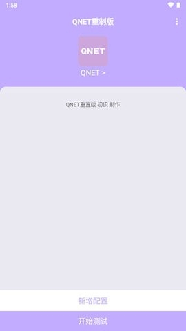 QNET紫色弱网