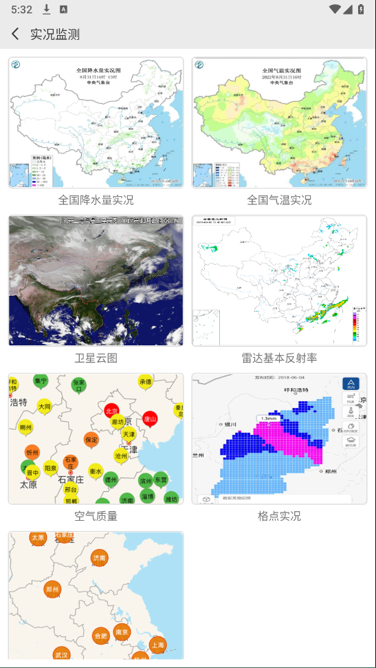 中央气象台