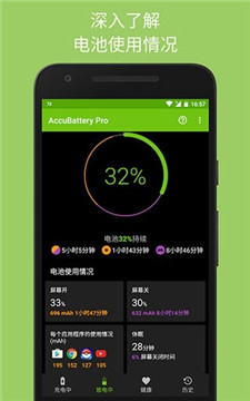 accubattery pro专业版