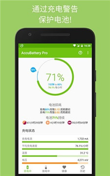 accubattery pro专业版