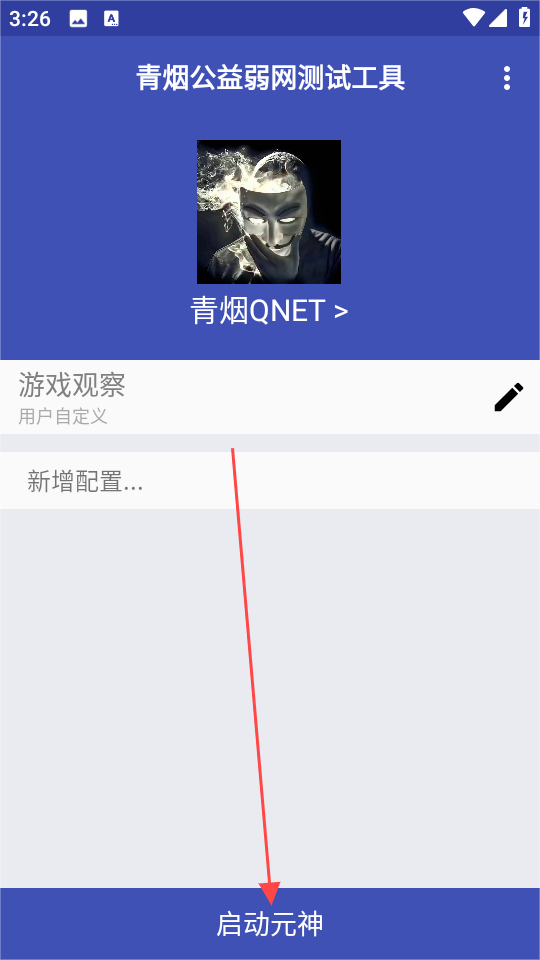 青烟QNET