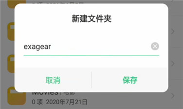 exagear模拟器数据包