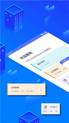 五笔反查app