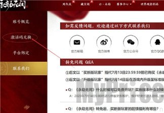 永劫无间手游兑换码有什么 永劫无间手游兑换码礼包码大全